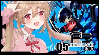 【ペルソナ3 リロード/P3R】ゴスロリ少女の正体は！？彼女も出来てウキウキスクールライフだね！(冷や汗)　※ネタバレ注意【#鷺原鈴音 / 