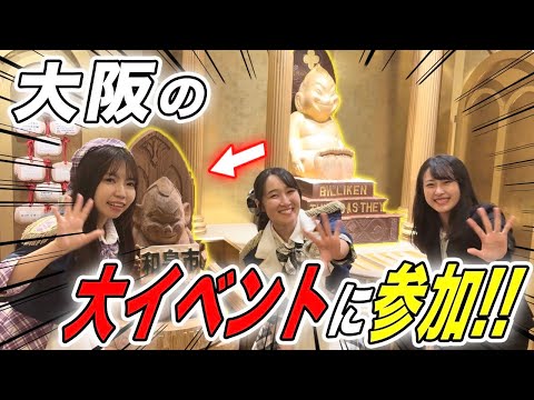 【潜入】笑顔の裏側に密着！アイドルの仕事モードをお届けします🎤【通天閣】