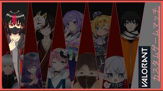 【 VALORANT 】主催VALOLO _ 26年5月カスタム【 ヴァロラント​ 】
