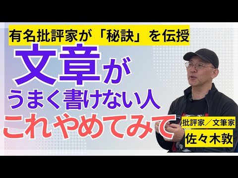 「文章がうまく書けない」と悩んでる人が「やめるべきこと」