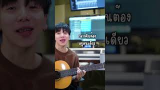 ติดเธอซะก่อน~