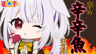【実食】Lee30倍余裕だった悪女つきみ。〈辛め〉辛辛魚まぜそばを食べてみた🔥【丸餅つきみ/Re:AcT】
