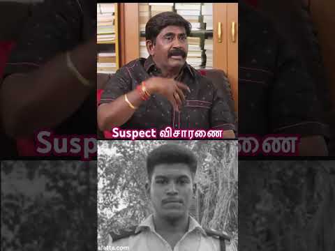 விசாரணை செய்தது அதிகாரிகள் இல்லை கான்ஸ்டபிள் மட்டும் தான் #shorts @aruntcviews2051