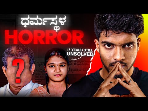 ಊರಿಗೆ ದೊಡ್ಡವರೆ ಕೊಲೆ ಮಾಡಿದವರಾ? | Dharmastala Soujanya Case | Dhootha. English Subtitles