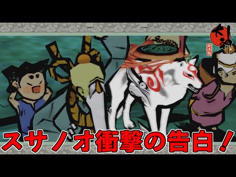 【大神絶景版実況】神になって世界救ってくるわ！　24日目