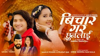 Bichar Gara Chhunalai | Manju Poudel & Pratap Das Ft. Sneha Poudel New Nepali Song 2081