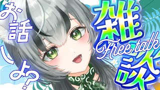 【雑談配信】君！お話ししよ♥25,350歩お散歩したヨ【眞白うどん/新人VTuber/初見さん歓迎/初見/ライブ配信中】
