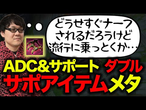 【LoL】サポアイテムメタの実態を確かめる【パッチ14.1】【配信切り抜き】