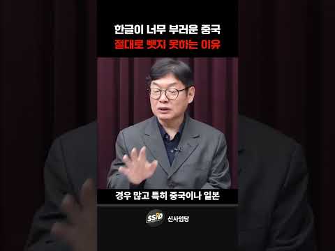 "일본어보다 한글이 더 편해요" <strong>한국</strong> 속국이 된 일본 <strong>근황</strong> (황선엽 교수)