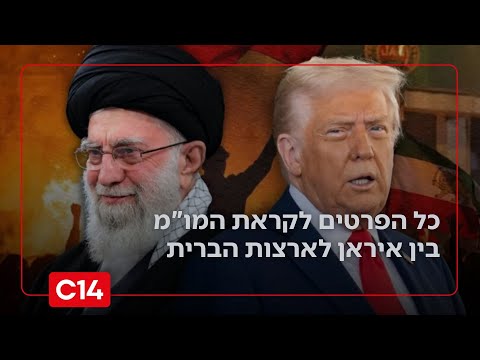 ההפתעה של טראמפ? כל הפרטים לקראת המו