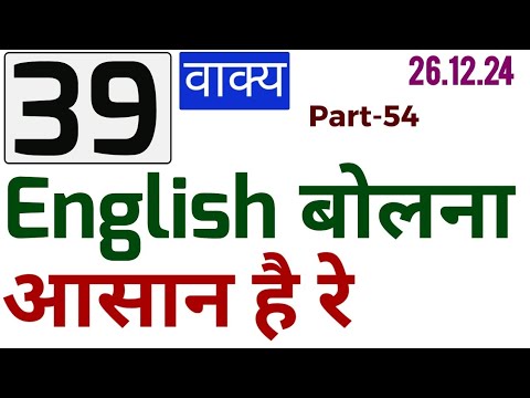 Daily use English की  practice  / 44 रोज बोले जाने वाले अंग्रेजी sentences /   Speak English