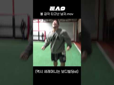 태어나서 처음 풋살장 온 남자