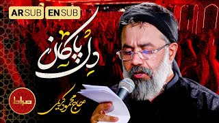 🔥 مناجات‌گونه‌ای با حسین | من کی‌ام؟ | نوای دل‌نشین حاج محمود کریمی