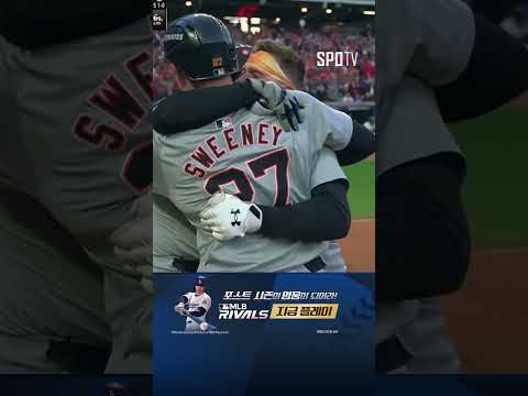 [MLB ALDS 2차전] 괴물 클라세를 무너뜨린 카펜터의 쓰리런! (10.08)