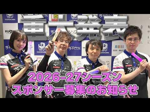 【重大発表あり】Mリーグ2026-27シーズン サクラナイツチームスポンサー募集のお知らせ