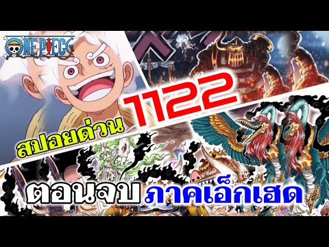 ฮาคิที่รุนแรงที่สุดในวันพีช!!!:วันพีช1122สปอยด่วนonepiece