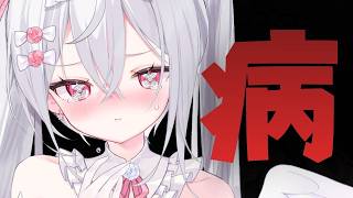 【 病 】突然姿を消してごめんなさい…　※配信後メン限予定　【 #新人Vtuber　#恋兎るら 】