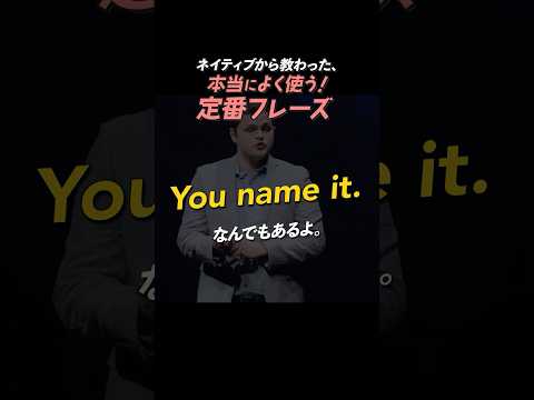 You name it. | 今日のネイティブフレーズ #英会話 #英語学習