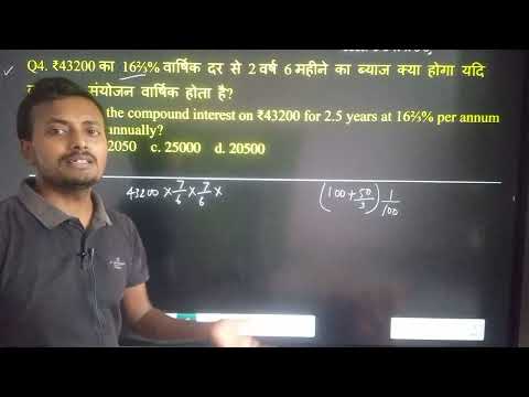 Compound Interest की ऐसी Trick जो Coaching वाले भी नहीं बताते
