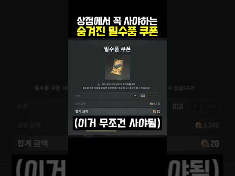 배그유저 99%가 모르는 밀수품 쿠폰 구매 꿀팁