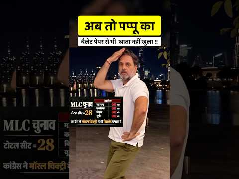 पप्पू record पर record तोड़ते जा रहा है  🤣