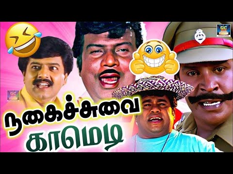 என்ன மாப்பிளைக்கு பைத்தியம் முத்திருச்சு | Vivek, Senthil, Goundamani