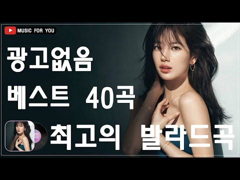 가을에 듣기 좋은 노래 베스트 100곡 💕감성 발라드 명곡💕 TOP 100 베스트 발라드 모음 양파 💕 이제 그만/ 나의 사춘기에게/ 기억을 가져가/ 기대/ 애쓰지 마요