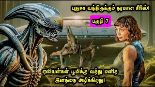 மனித இனத்தை அழிக்க ஏலியன்ஸ் வந்துருச்சு Part 7! Movie Explained in Tamil