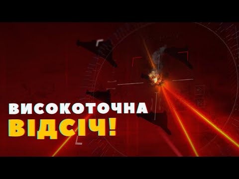 Такого ще не БУЛО! Шахеди із ПІДСВІТКОЮ! Збивають ЛАЗЕРОМ! Над Києвом СПРАВЖНІ зоряні ВІЙНИ!