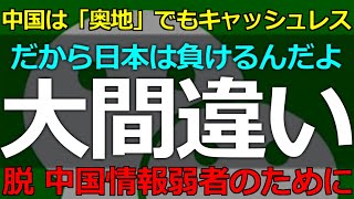 2025-08-19「中国なんて奥地の青空屋台までキャッシュレスだぞだから日本は中国に負けるんだよ」について