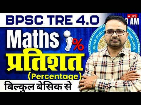BPSC TRE 4 | BPSC TRE-4  math  Class | Most Important MCQ For Bihar Teacher  | Bihar Teacher 4
