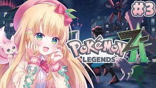 #3【ポケモンZA】待望の最新作！！旅パが決まってきたかも！？【憩居ももあ/Vtuber】