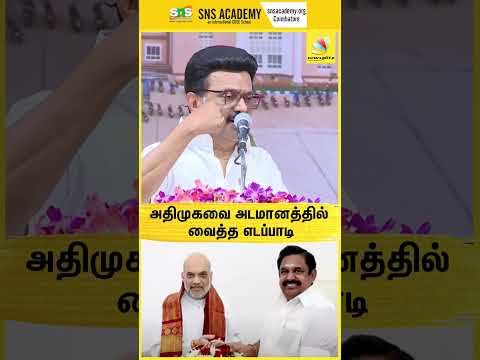 டெல்லி சதுரங்க வேட்டையில் சிக்கிய அதிமுக‌ | Mk Stalin speech on Edappadi Palanisamy