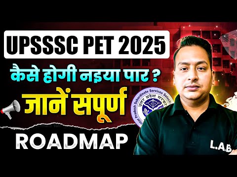 UPSSSC PET 2025 | UPSSSC PET Complete Roadmap | UPSSSC PET Preparation 2025