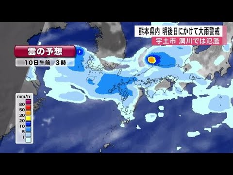 熊本県内では１１日まで大雨に警戒　宇土市流れる潤川の一部で氾濫と宇城地域振興局が発表 (25/08/09 12:30)
