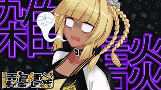 【 雑談 】 やっと腰が治ってきたと思ったらもう8月が終わるって話 【 霧島響希 Vtuber 】