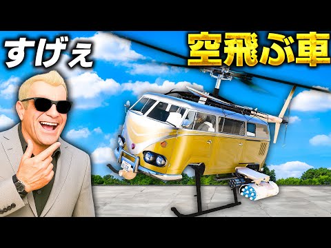 【GTA5】空飛ぶ車を開発！攻撃ヘリと車を合体！魔改造で空を飛ぶ車が誕生する！大富豪のお客さんに売る！サーファーとバザード攻撃ヘリ合わせた魔改造！トレバーとジョニー君のお仕事【ほぅ】