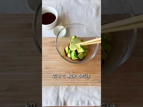 簡単!アボカドと海苔の和風マリネ