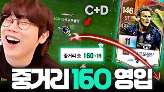 본캐 민트맛 중거리ㅠㅠ 백금카 포를란 영입ㄷㄷ