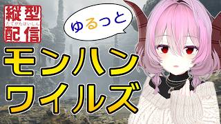 【テスト配信】今日のバウンティやる　#shorts #縦型配信 #モンハンワイルズ #スラッシュアックス