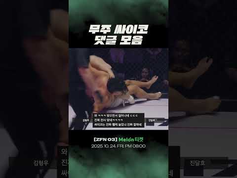 무주 싸이코 댓글 모음 무주 싸이코 댓글 모음