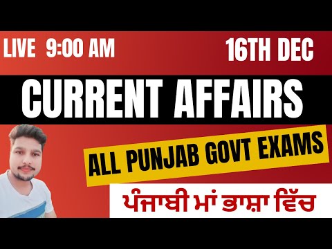 CURRENT AFFAIRS TODAY  | 16TH DEC  | LIVE : 9:00 AM || #PUNJAB_current_affairs | #gillz_mentor