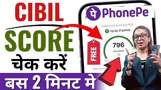 CIBIL Score Kaise Check Kare | how to check cibil score for free | Credit Score Check by Phonepe