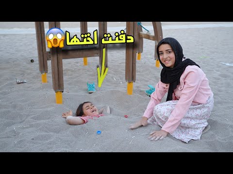 طفله تدفن اختها وهي عايشه