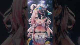 かっこよく！ #フィクサー 歌いました！ #vtuber #ぬゆり さん #歌ってみた  #shorts