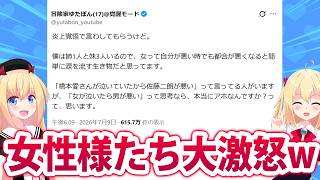 ゆたぼん「女は都合が悪いと涙を流す生き物」＆池袋ヨドバシ連続脱糞事件