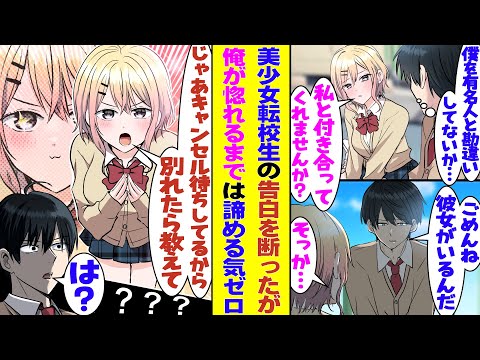 【漫画】名前だけ有名人な俺が転校生の人気アイドルに告白された。きっと勘違いなので「彼女いるからごめんなさい」と嘘をついて断った結果→「じゃあその彼女と別れるまで待ってる」と席が空くのを狙われてる！？