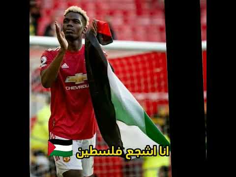 ليونيل ميسي وبوغبا يتحدان بعضهما