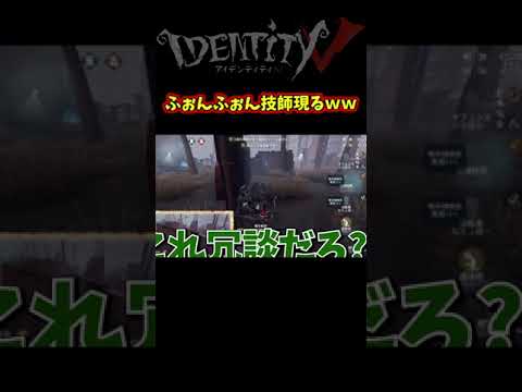 めっちゃ切り替え早い機械技師現るｗｗ【第五人格】【IdentityⅤ】