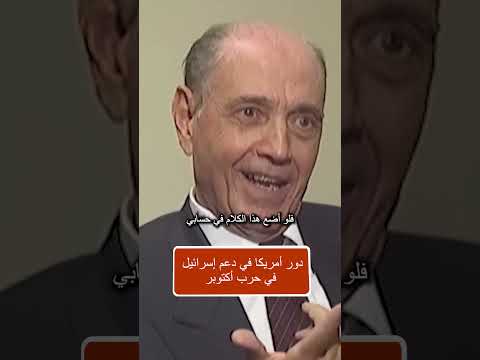 دور أمريكا في دعم إسرائيل في حرب أكتوبر